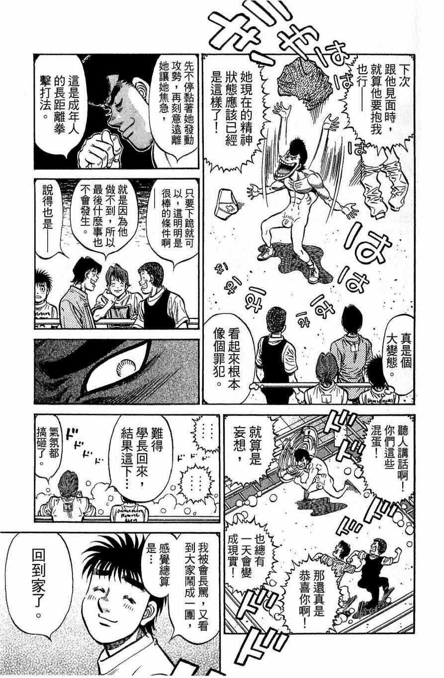 《第一神拳》漫画最新章节第117卷免费下拉式在线观看章节第【71】张图片