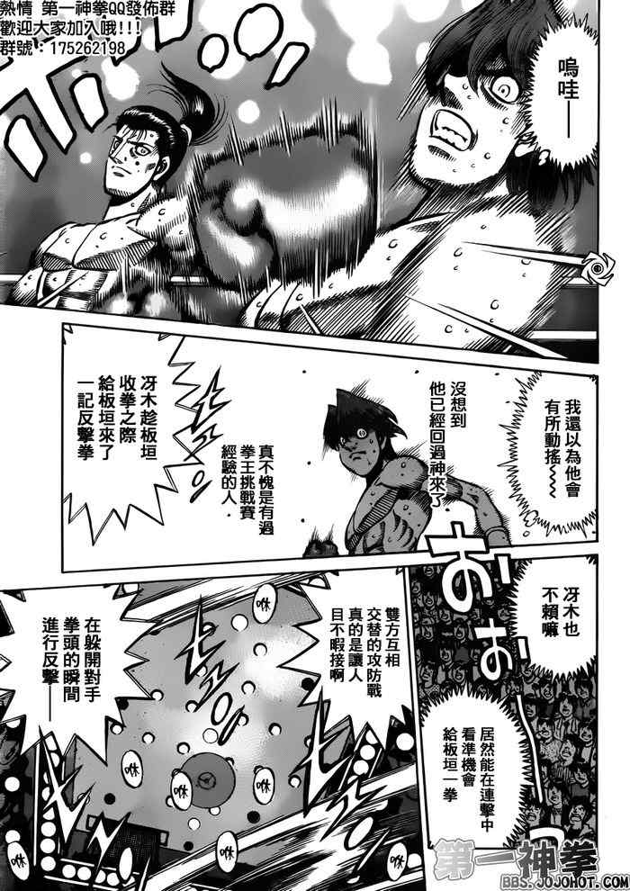 《第一神拳》漫画最新章节第956话免费下拉式在线观看章节第【14】张图片