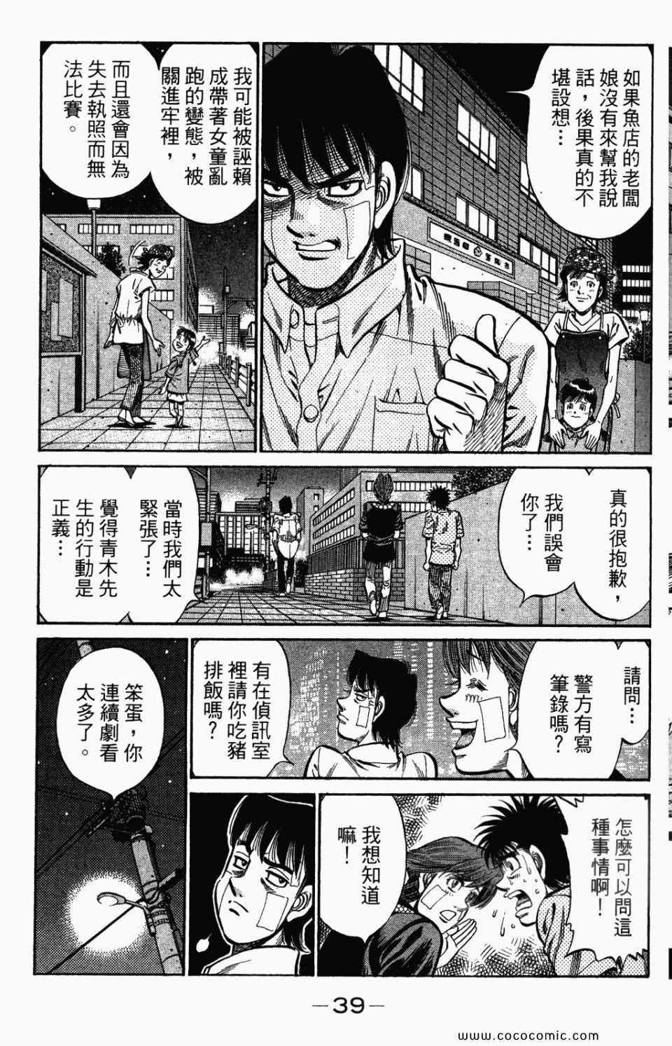 《第一神拳》漫画最新章节第95卷免费下拉式在线观看章节第【41】张图片