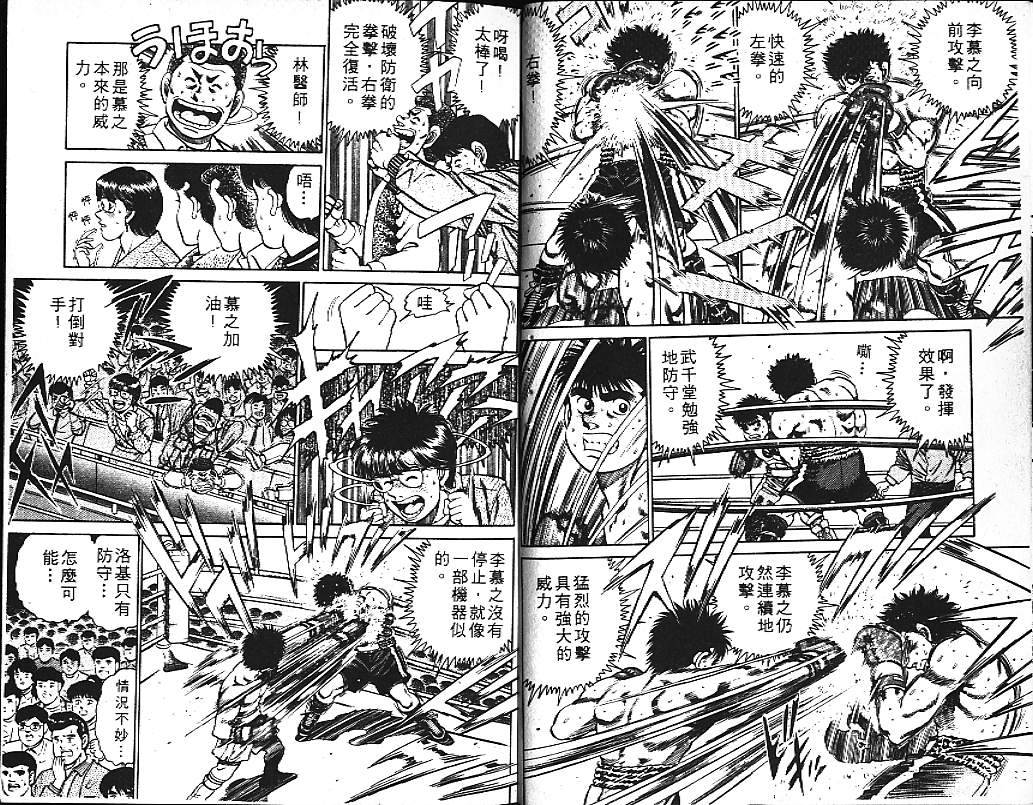 《第一神拳》漫画最新章节第12卷免费下拉式在线观看章节第【34】张图片