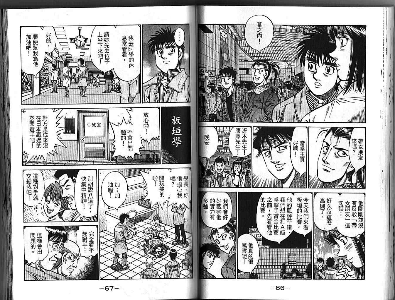 《第一神拳》漫画最新章节第89卷免费下拉式在线观看章节第【35】张图片