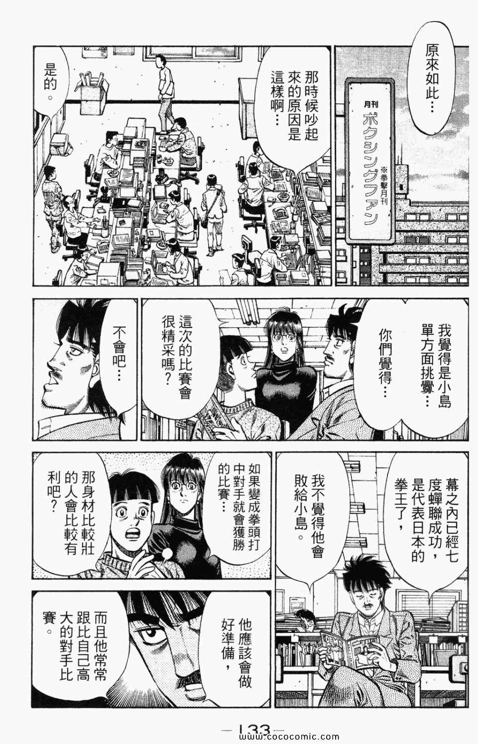 《第一神拳》漫画最新章节第95卷免费下拉式在线观看章节第【135】张图片