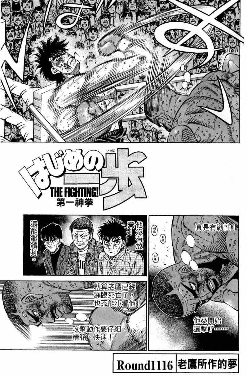 《第一神拳》漫画最新章节第113卷免费下拉式在线观看章节第【33】张图片