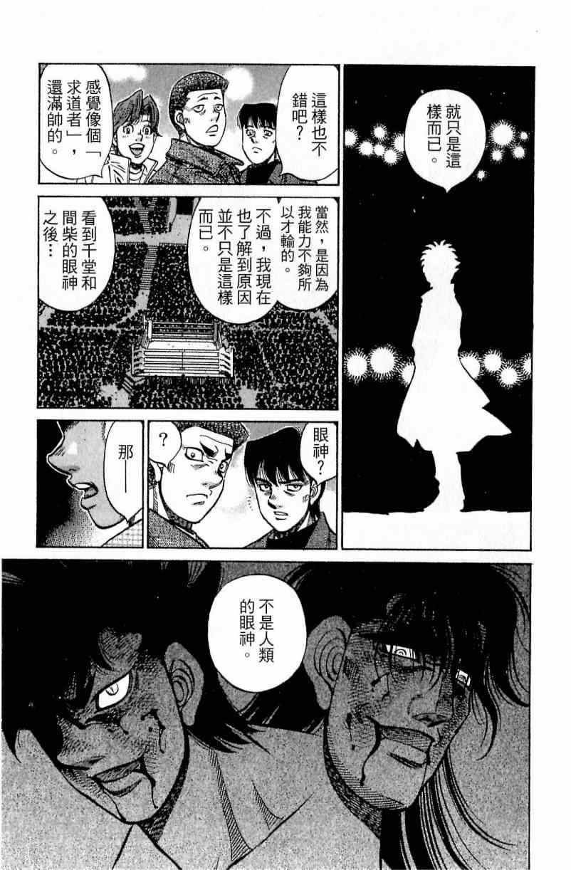 《第一神拳》漫画最新章节第111卷免费下拉式在线观看章节第【39】张图片