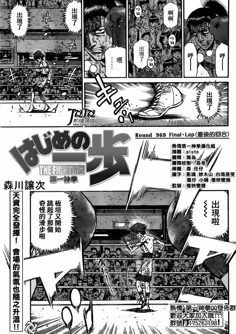 《第一神拳》漫画最新章节第969话免费下拉式在线观看章节第【1】张图片