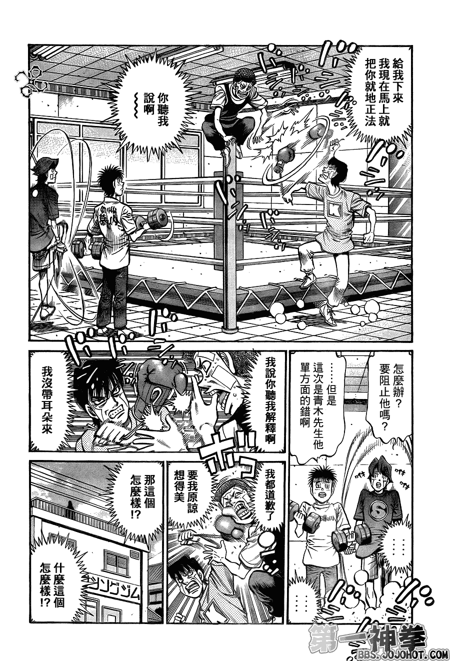 《第一神拳》漫画最新章节第915话免费下拉式在线观看章节第【10】张图片