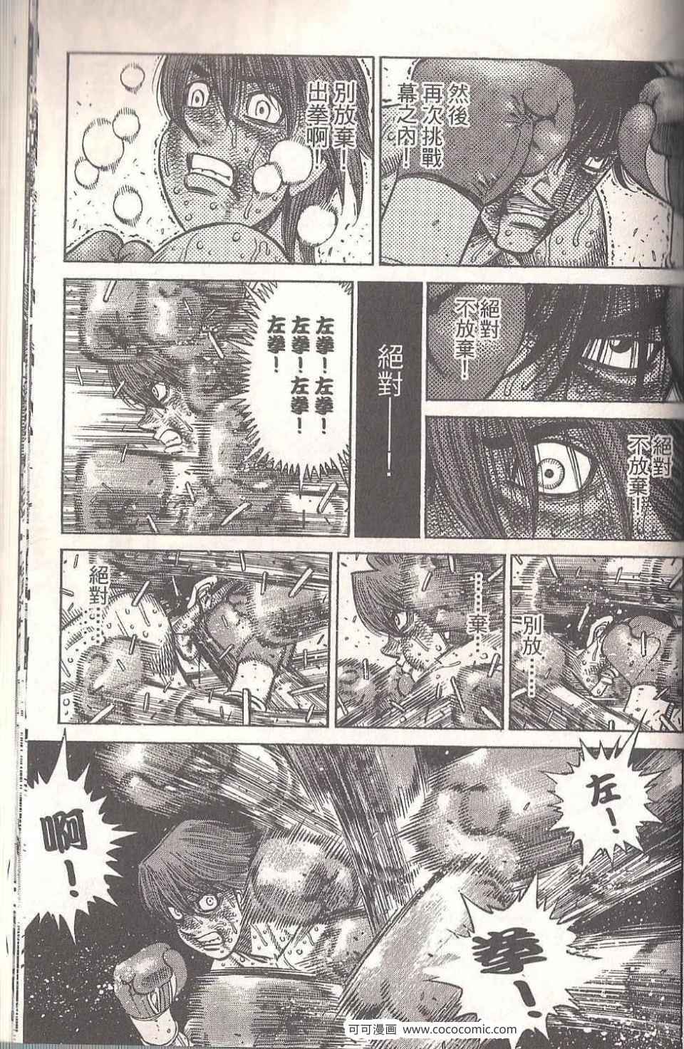 《第一神拳》漫画最新章节第94卷免费下拉式在线观看章节第【147】张图片