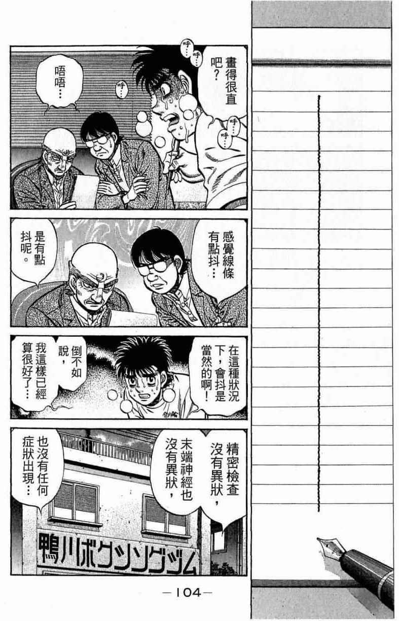 《第一神拳》漫画最新章节第116卷免费下拉式在线观看章节第【104】张图片