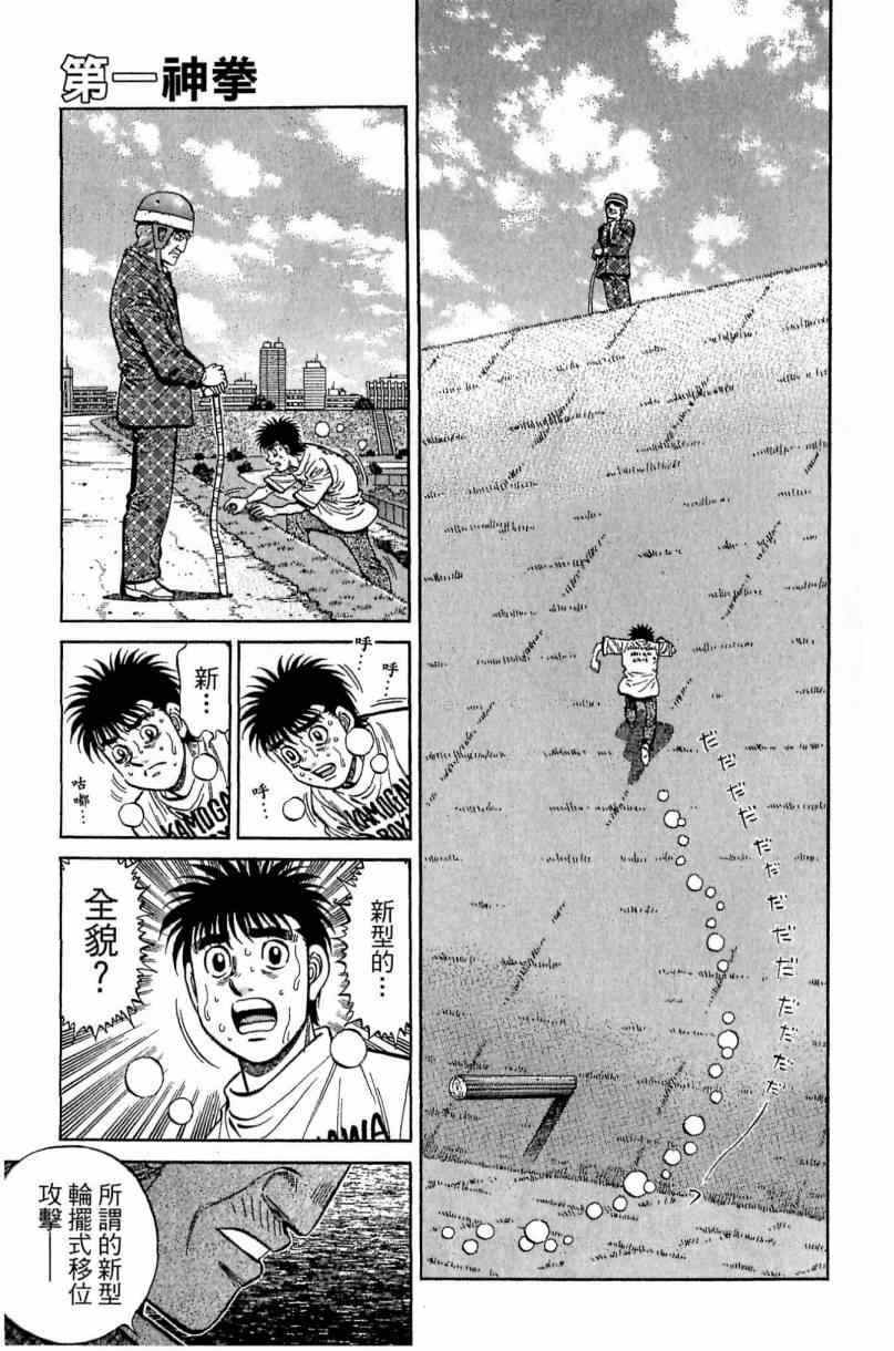 《第一神拳》漫画最新章节第115卷免费下拉式在线观看章节第【165】张图片