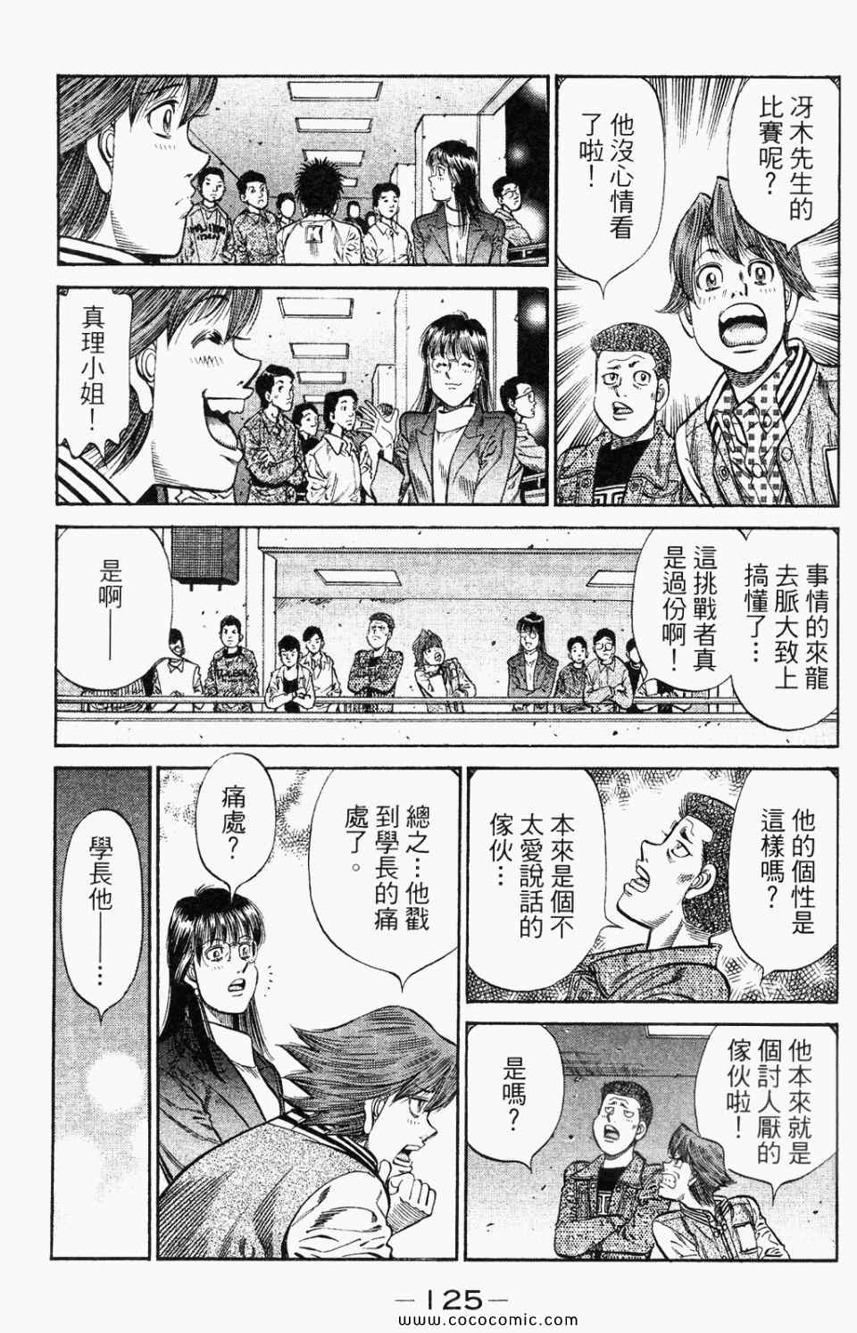 《第一神拳》漫画最新章节第95卷免费下拉式在线观看章节第【127】张图片