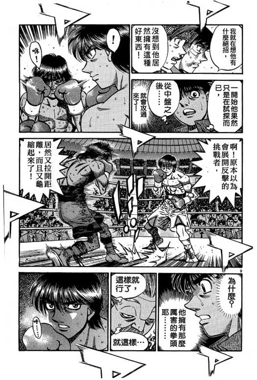 《第一神拳》漫画最新章节第58卷免费下拉式在线观看章节第【145】张图片