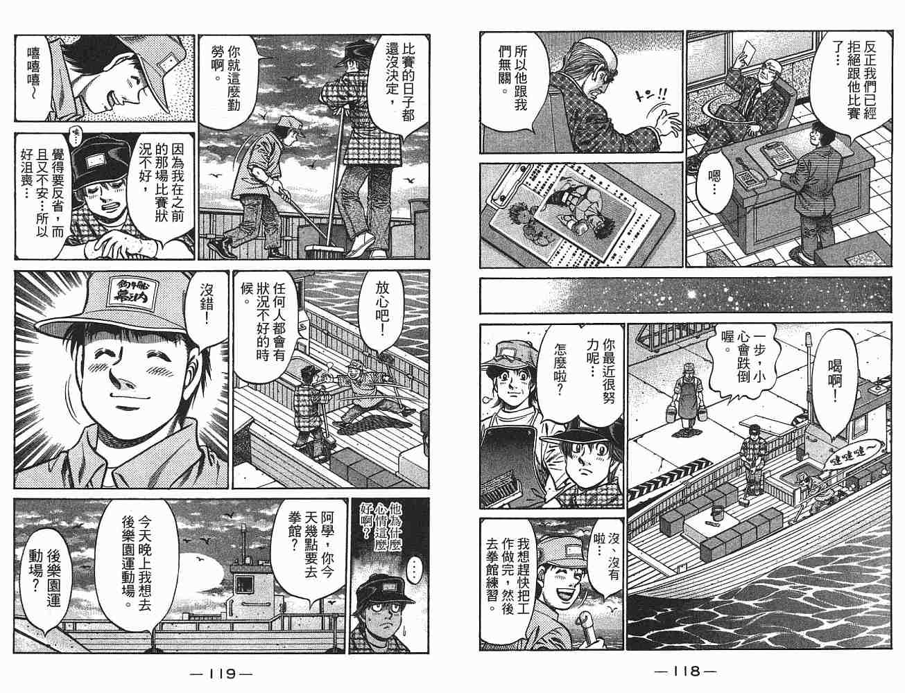 《第一神拳》漫画最新章节第75卷免费下拉式在线观看章节第【60】张图片