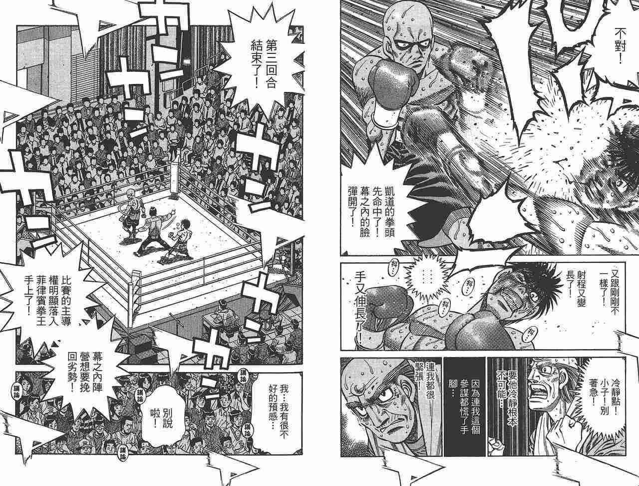 《第一神拳》漫画最新章节第81卷免费下拉式在线观看章节第【87】张图片