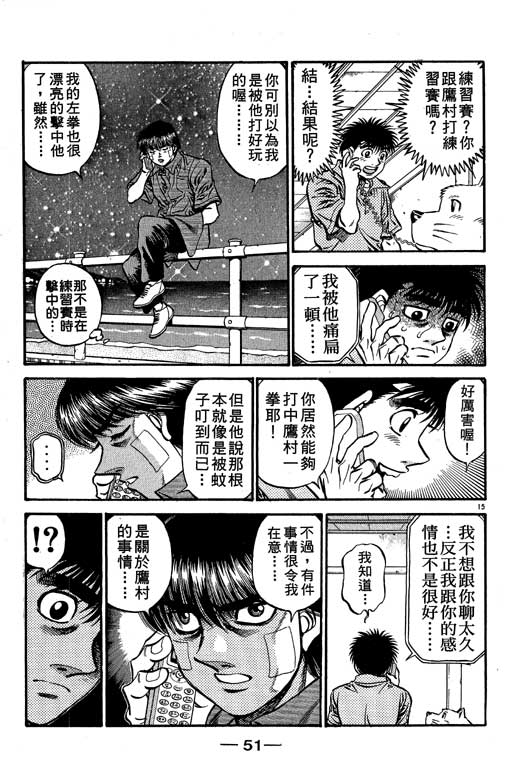 《第一神拳》漫画最新章节第57卷免费下拉式在线观看章节第【52】张图片