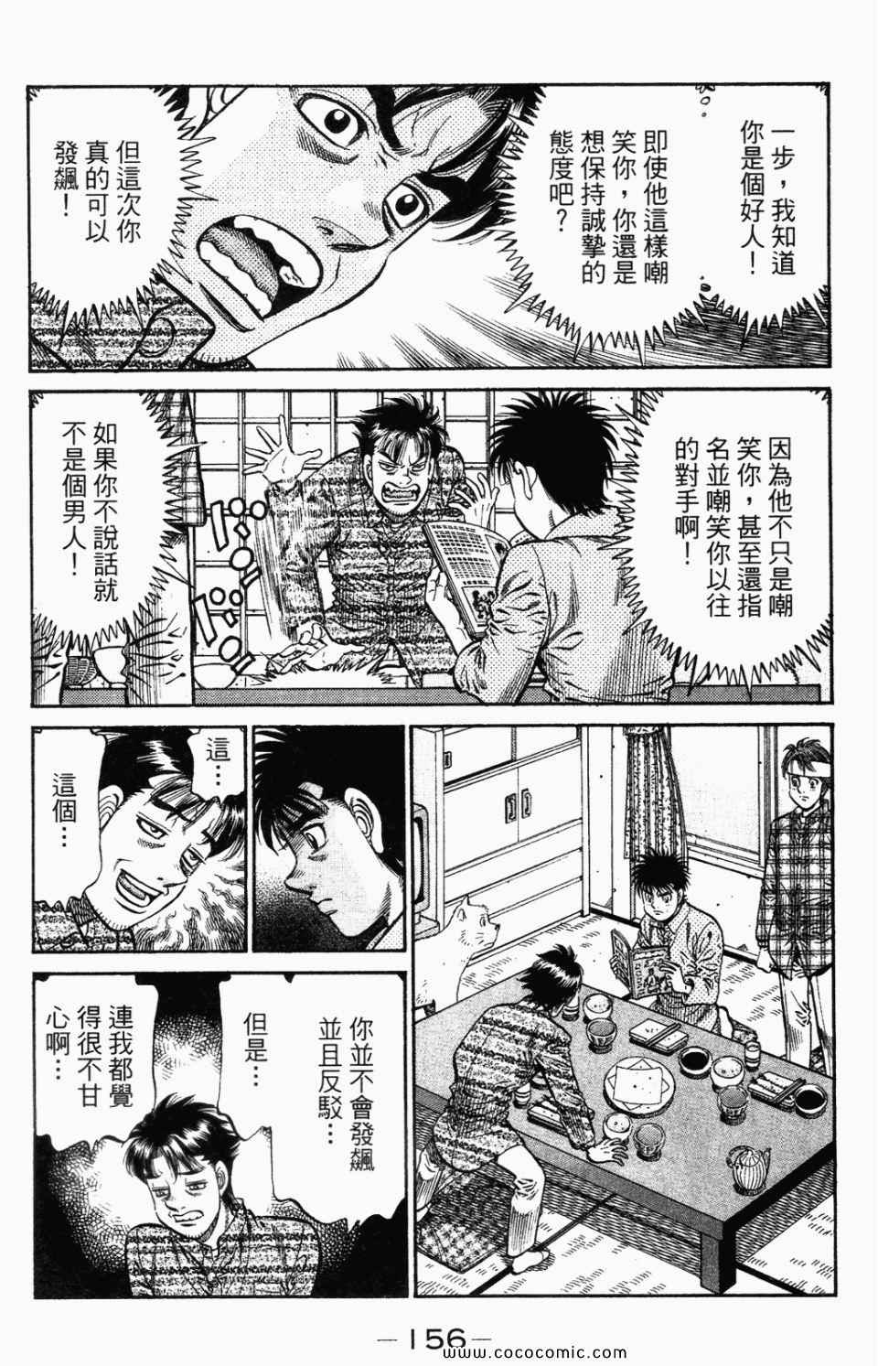 《第一神拳》漫画最新章节第95卷免费下拉式在线观看章节第【158】张图片