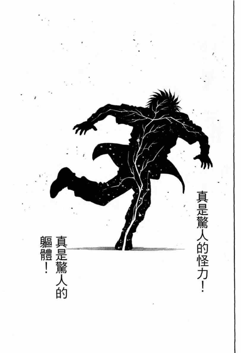 《第一神拳》漫画最新章节第116卷免费下拉式在线观看章节第【195】张图片