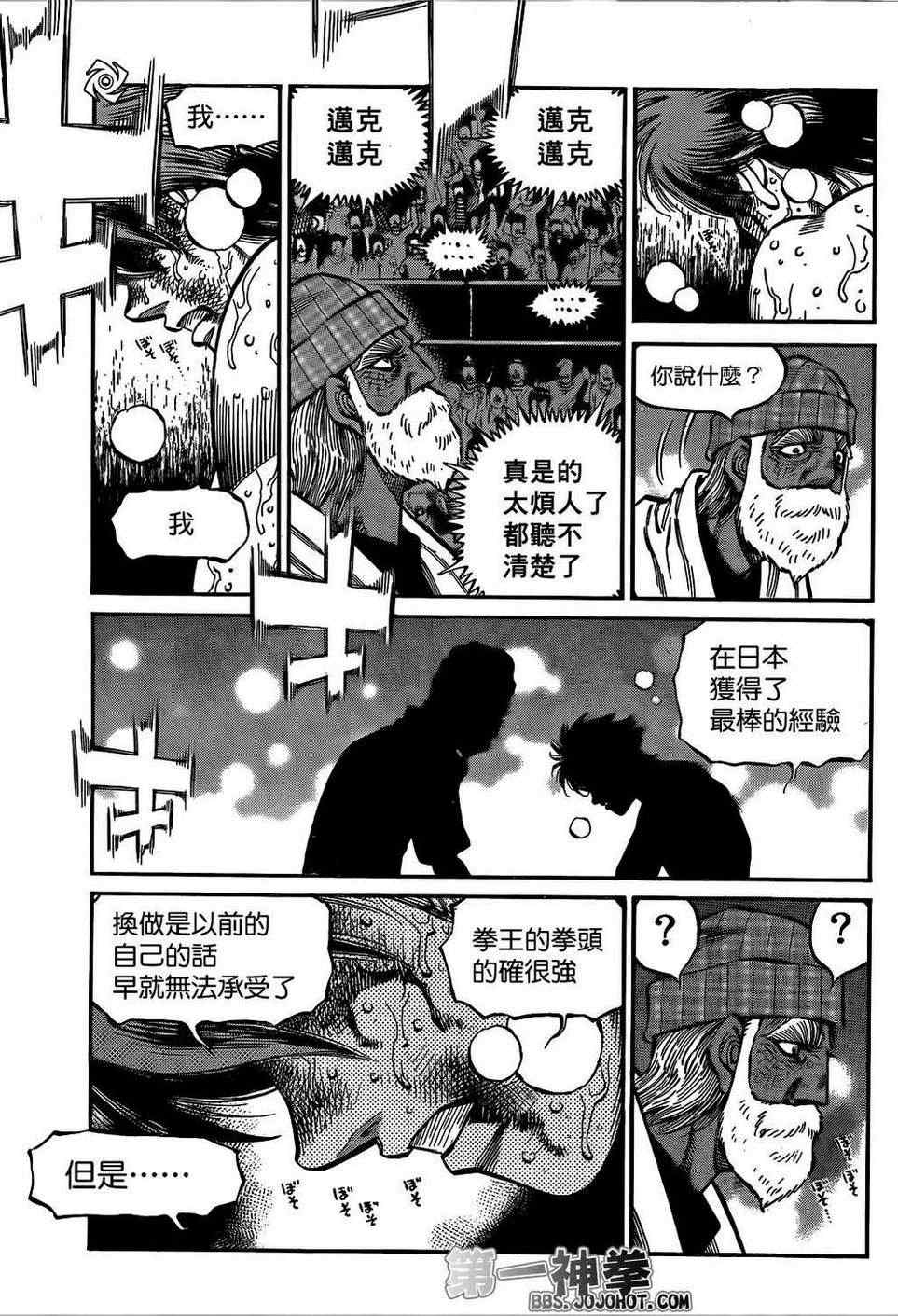 《第一神拳》漫画最新章节第990话免费下拉式在线观看章节第【11】张图片