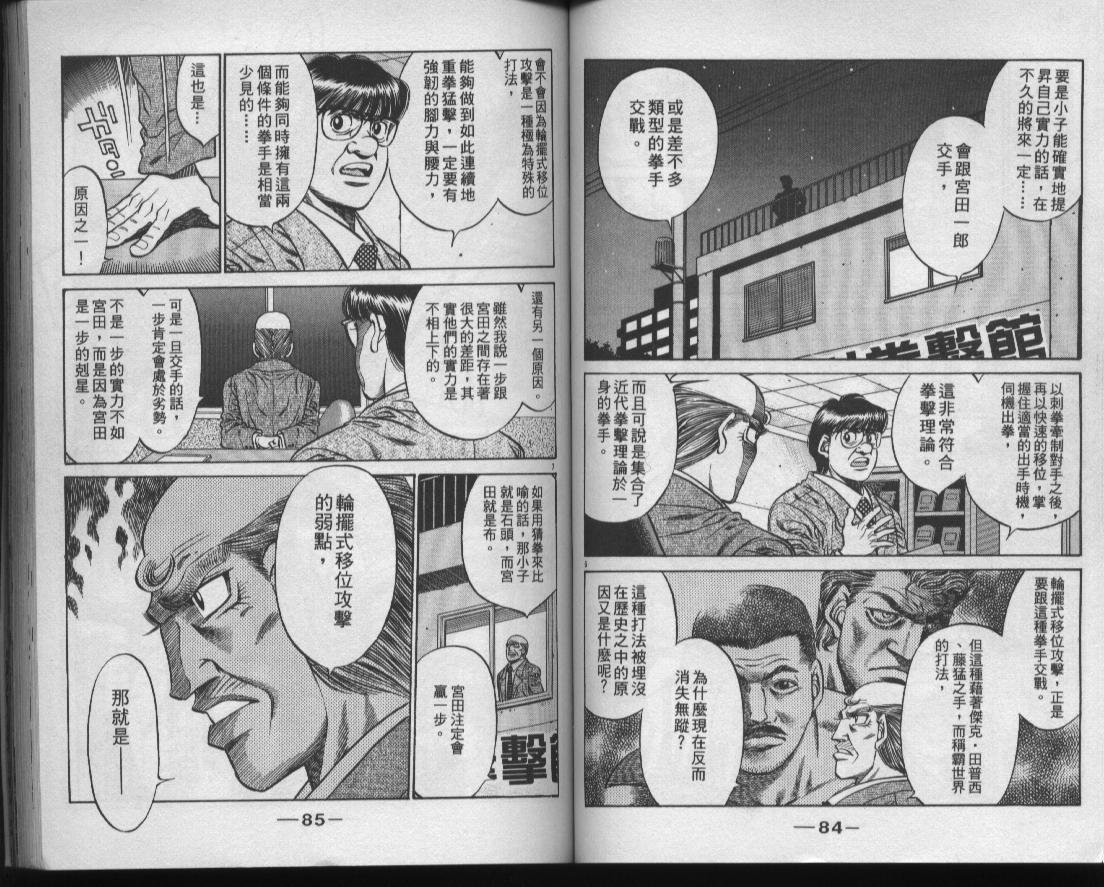 《第一神拳》漫画最新章节第47卷免费下拉式在线观看章节第【44】张图片