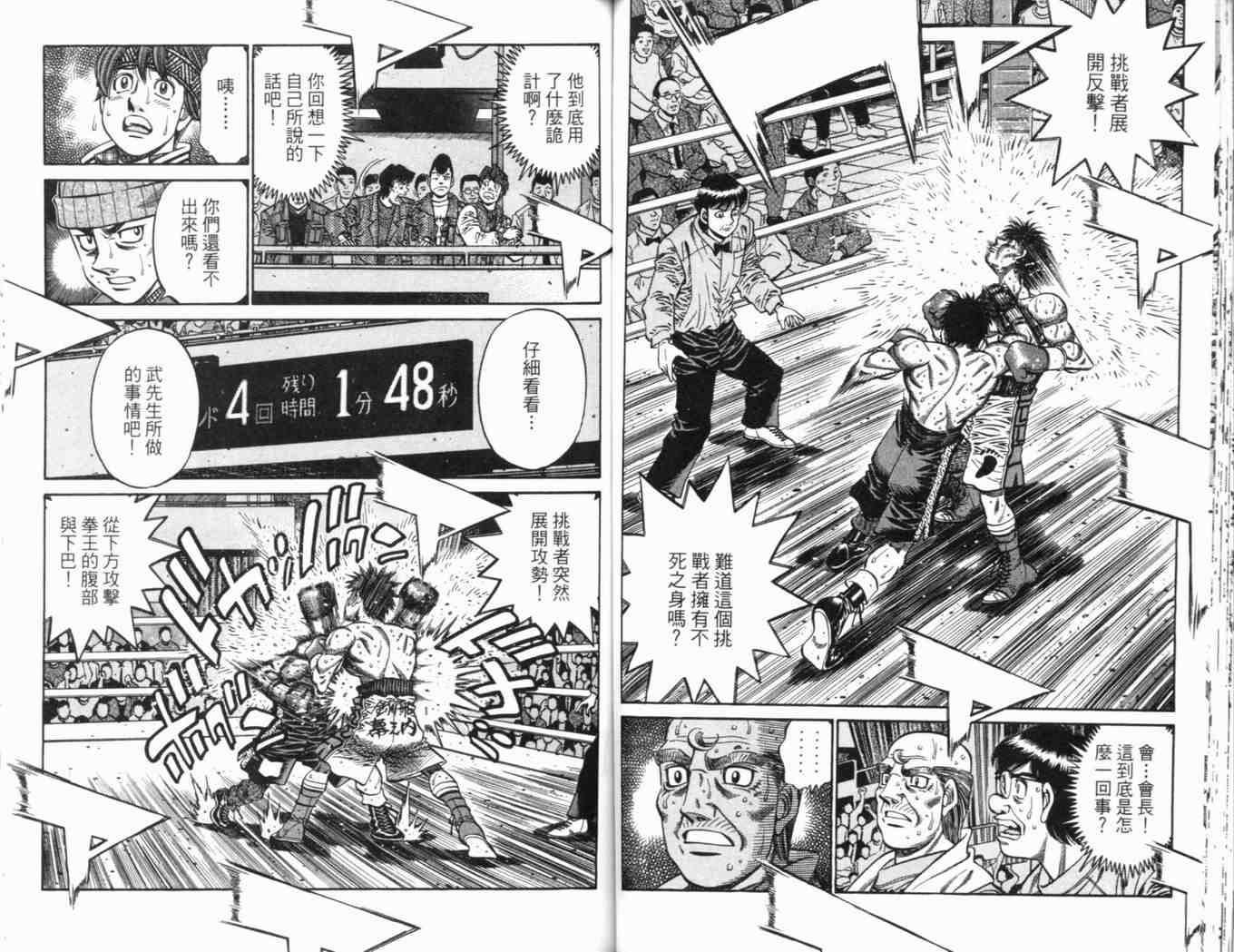 《第一神拳》漫画最新章节第69卷免费下拉式在线观看章节第【67】张图片