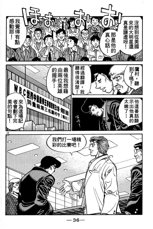 《第一神拳》漫画最新章节第58卷免费下拉式在线观看章节第【37】张图片