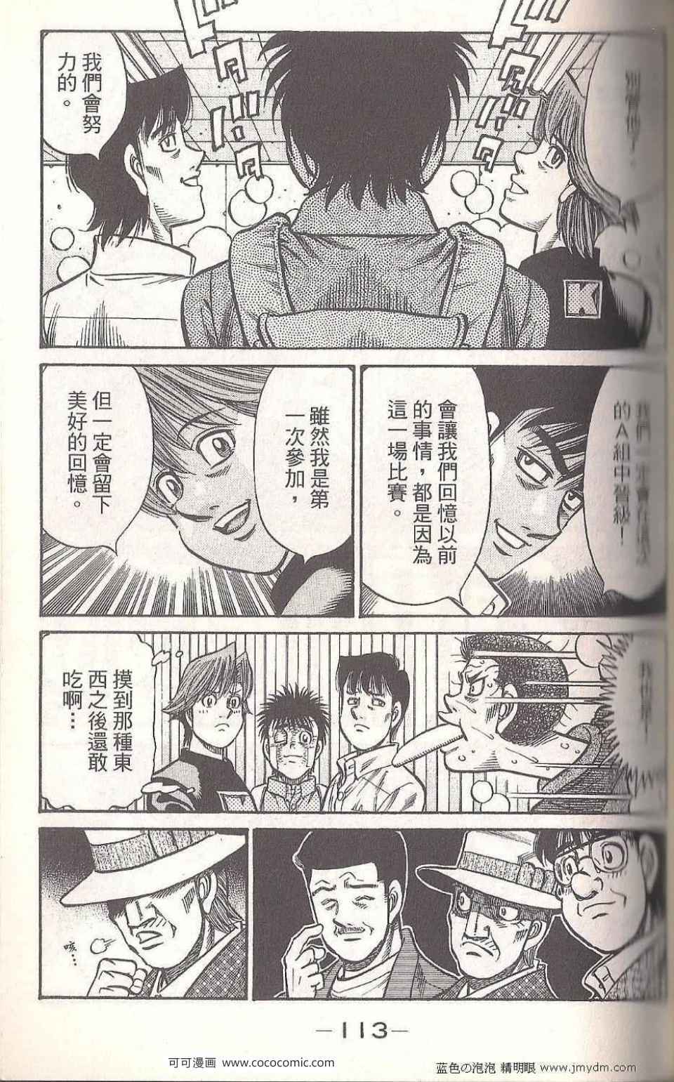 《第一神拳》漫画最新章节第93卷免费下拉式在线观看章节第【111】张图片