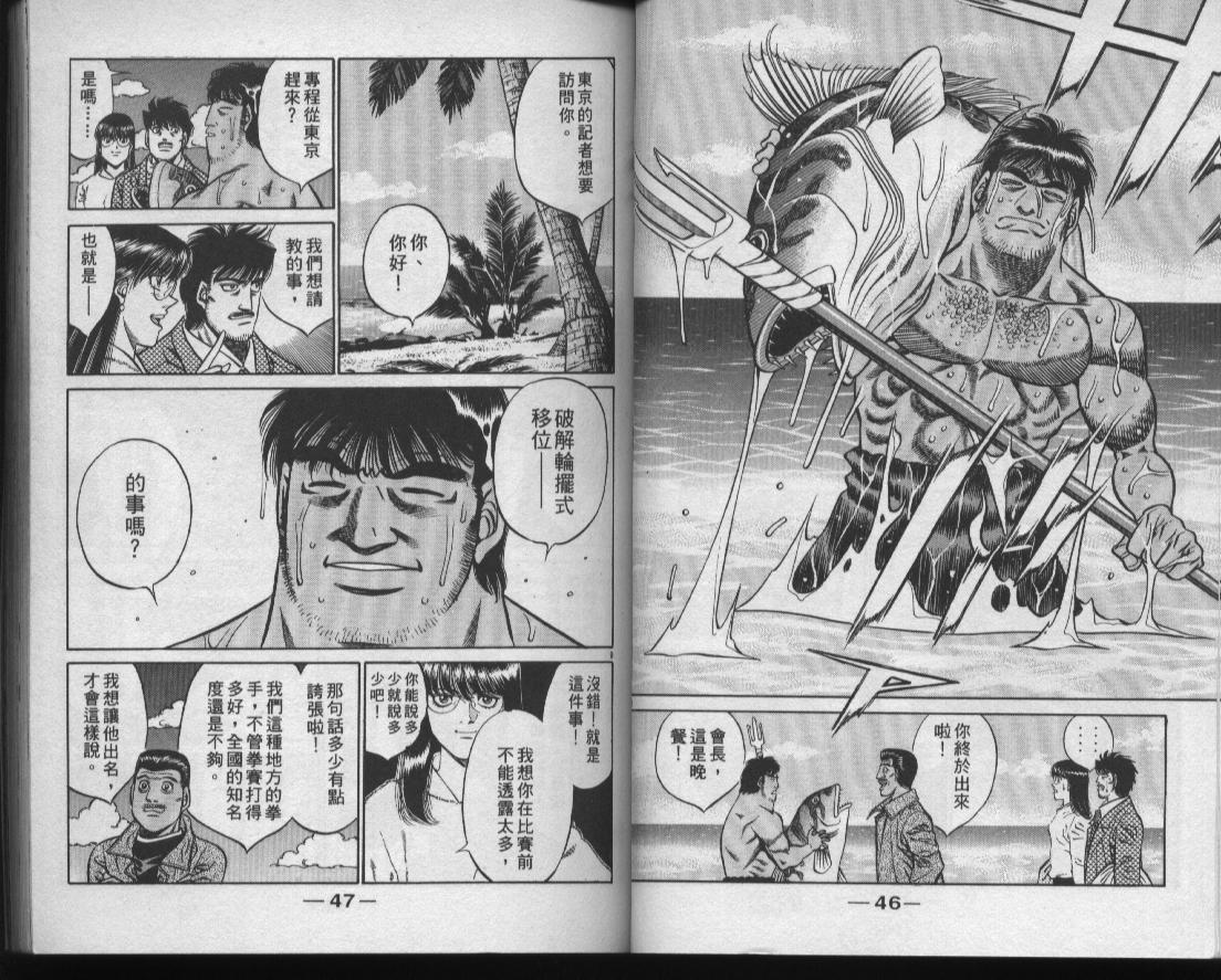 《第一神拳》漫画最新章节第47卷免费下拉式在线观看章节第【25】张图片