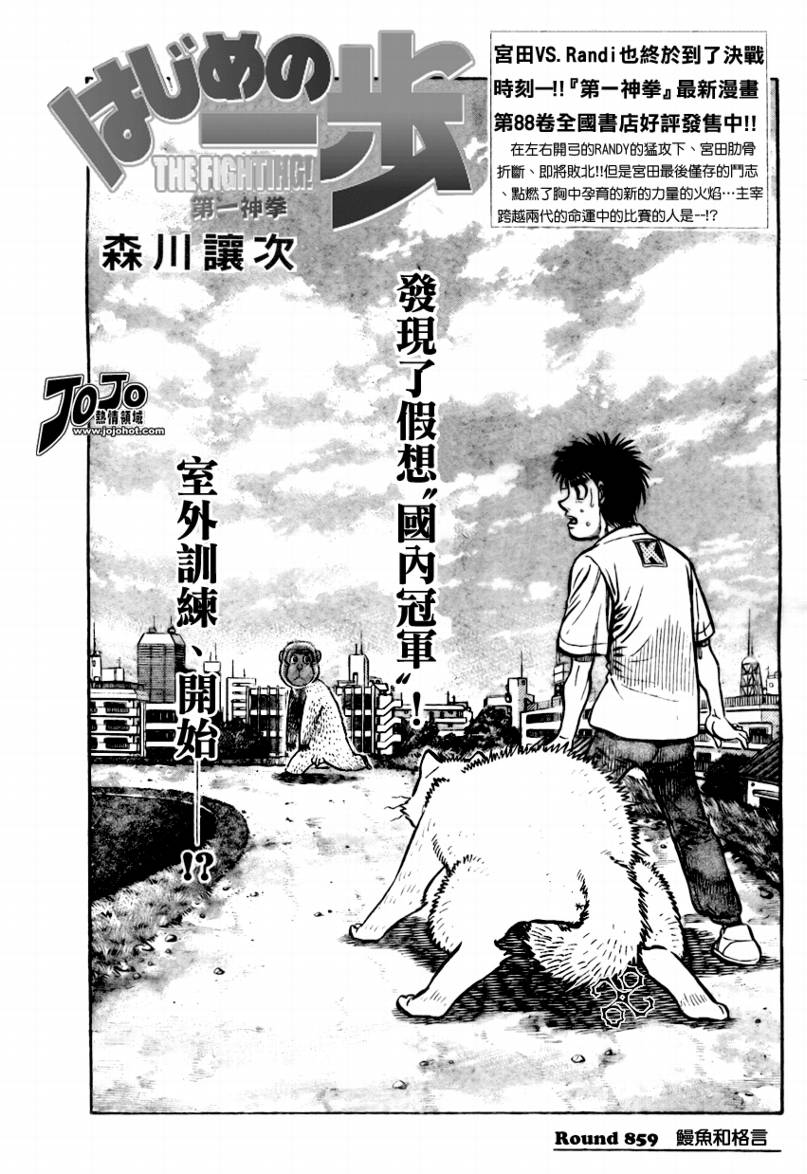 《第一神拳》漫画最新章节第859话免费下拉式在线观看章节第【1】张图片