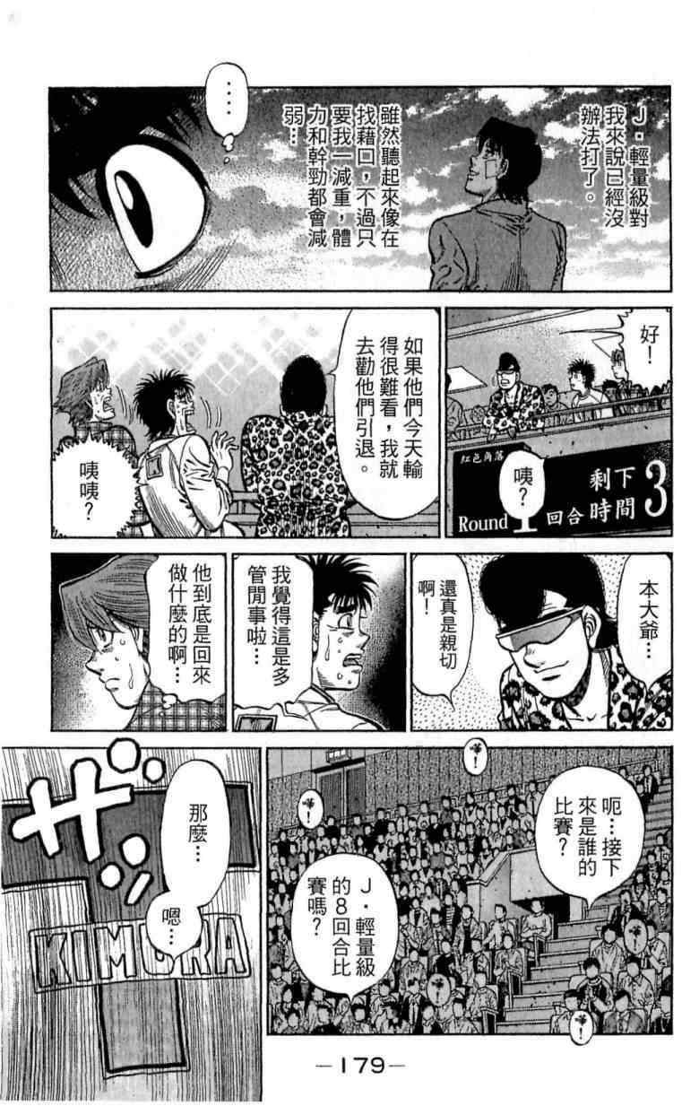 《第一神拳》漫画最新章节第114卷免费下拉式在线观看章节第【179】张图片