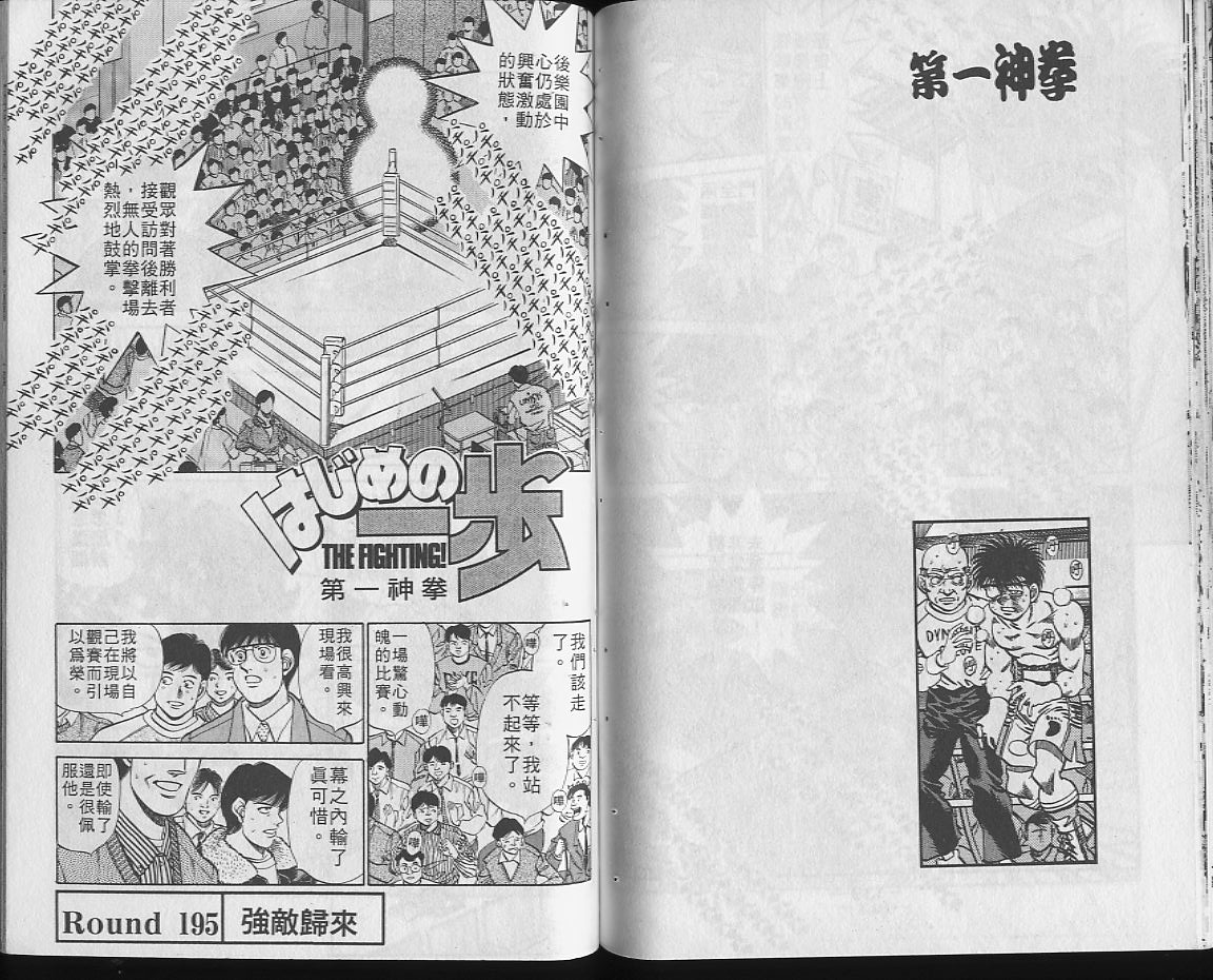 《第一神拳》漫画最新章节第22卷免费下拉式在线观看章节第【69】张图片