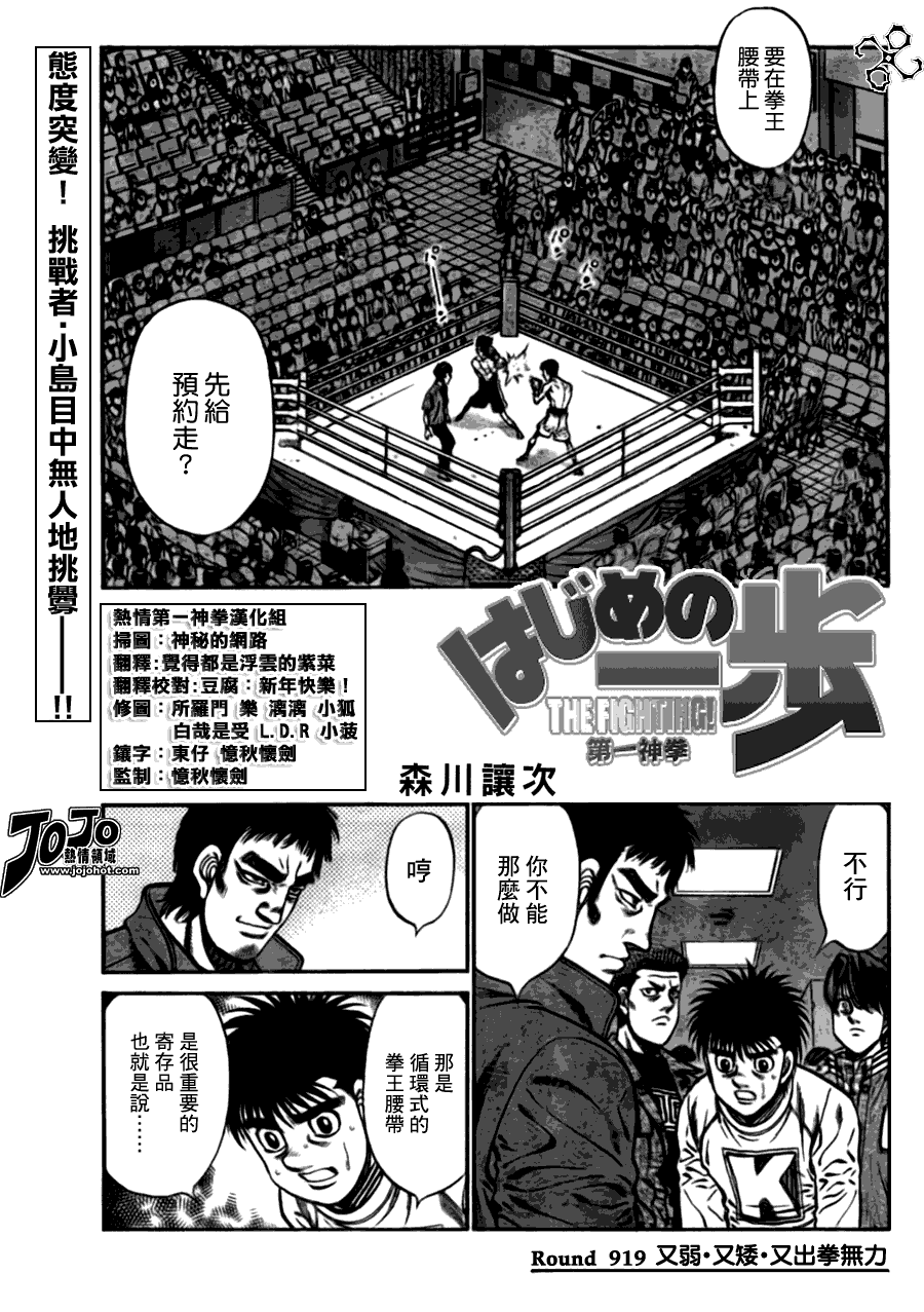 《第一神拳》漫画最新章节第919话免费下拉式在线观看章节第【1】张图片