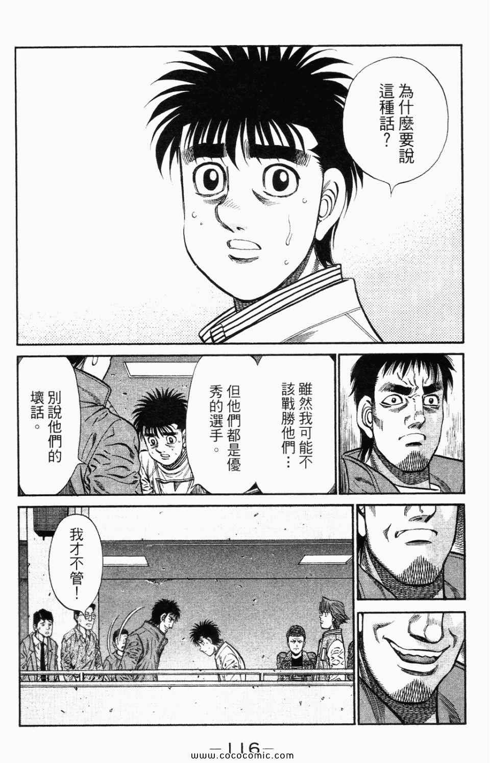 《第一神拳》漫画最新章节第95卷免费下拉式在线观看章节第【118】张图片