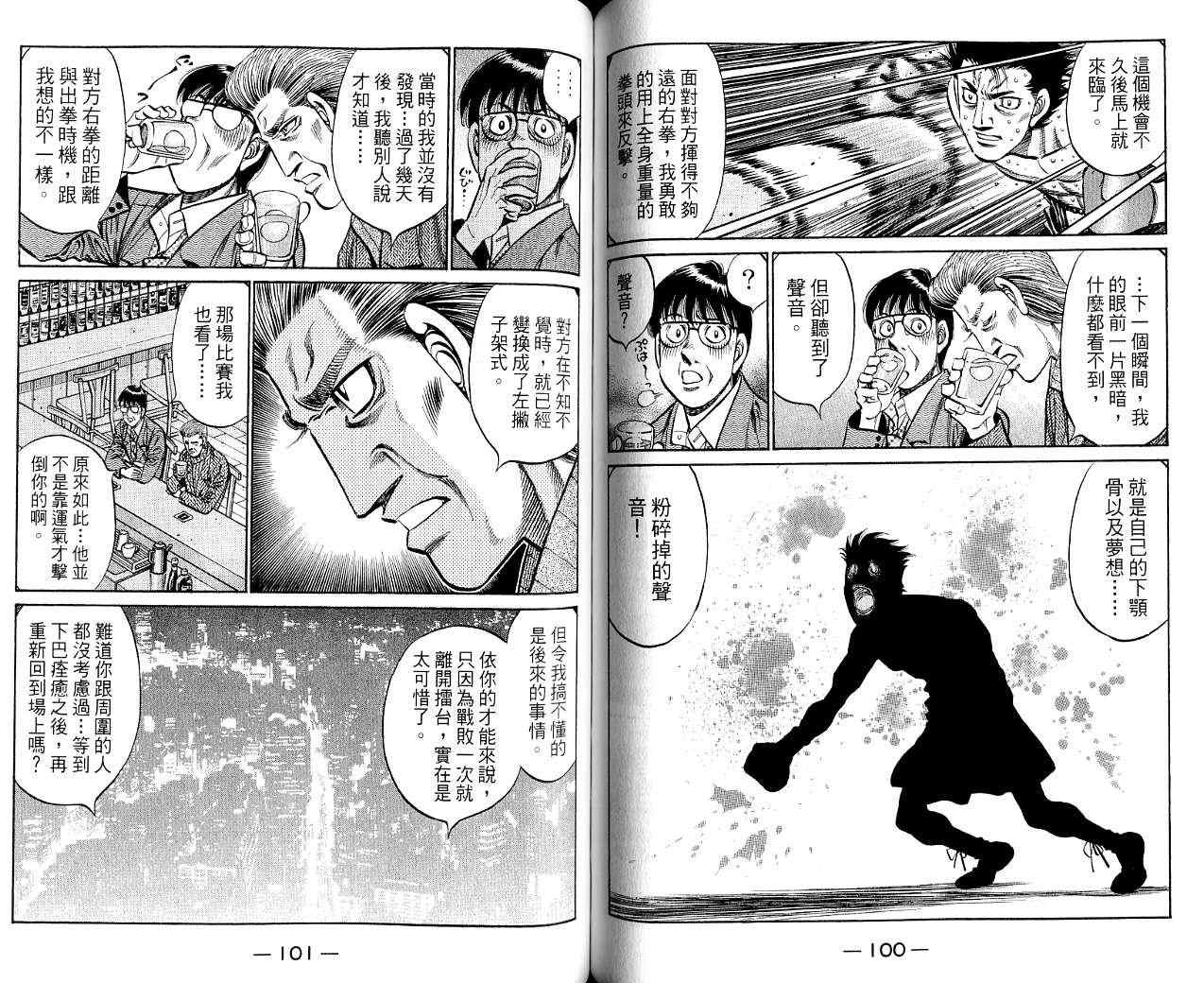 《第一神拳》漫画最新章节第85卷免费下拉式在线观看章节第【51】张图片