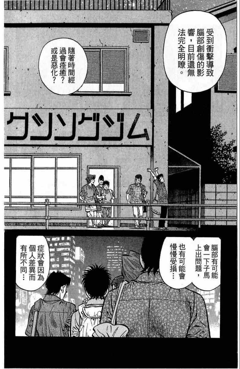 《第一神拳》漫画最新章节第116卷免费下拉式在线观看章节第【84】张图片