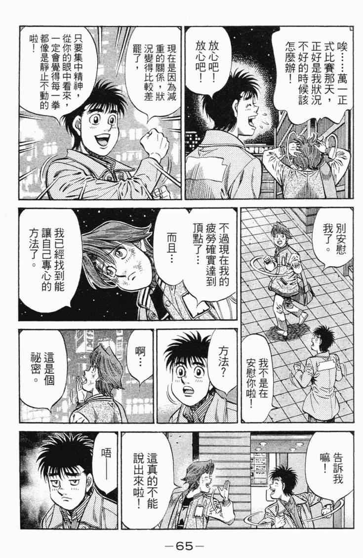 《第一神拳》漫画最新章节第98卷免费下拉式在线观看章节第【68】张图片