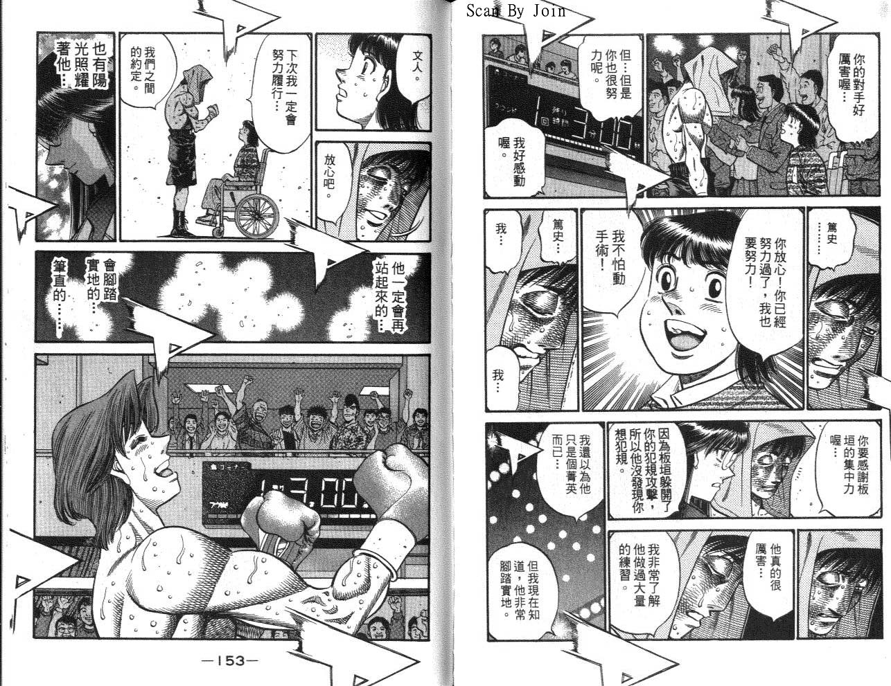 《第一神拳》漫画最新章节第62卷免费下拉式在线观看章节第【76】张图片