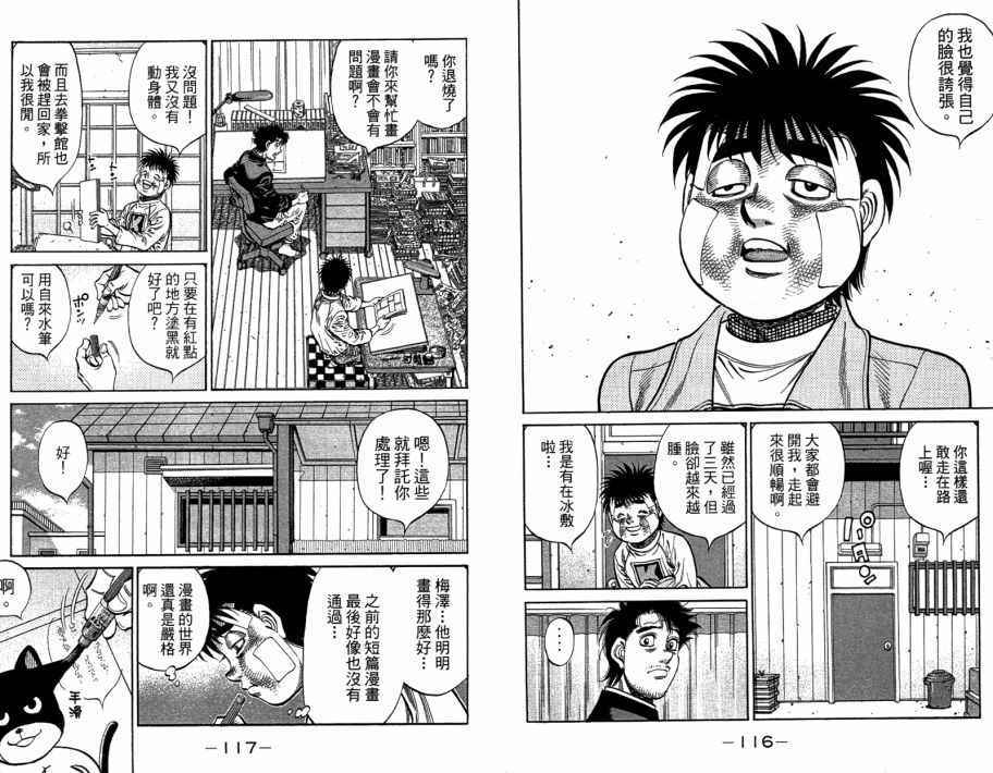 《第一神拳》漫画最新章节第109卷免费下拉式在线观看章节第【60】张图片