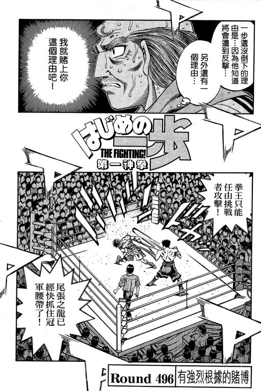 《第一神拳》漫画最新章节第55卷免费下拉式在线观看章节第【61】张图片