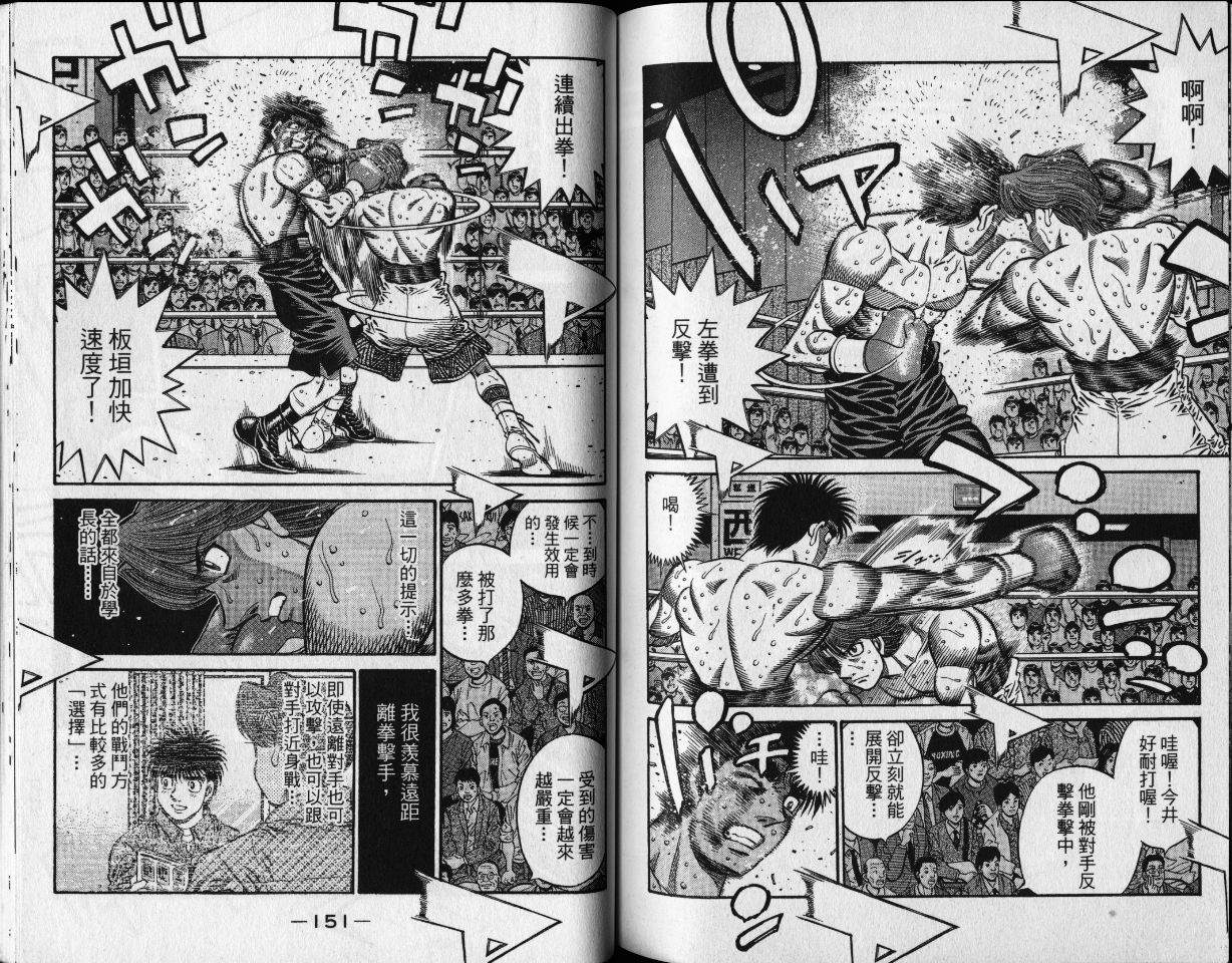 《第一神拳》漫画最新章节第65卷免费下拉式在线观看章节第【77】张图片