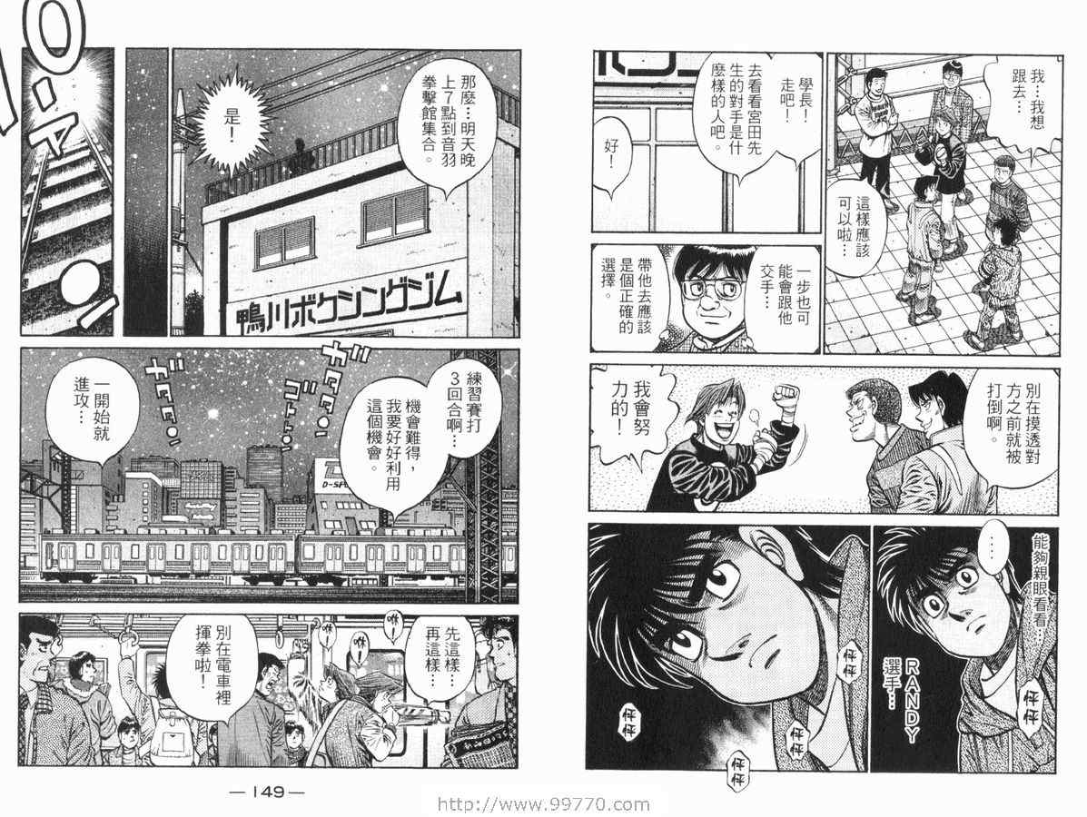 《第一神拳》漫画最新章节第83卷免费下拉式在线观看章节第【75】张图片