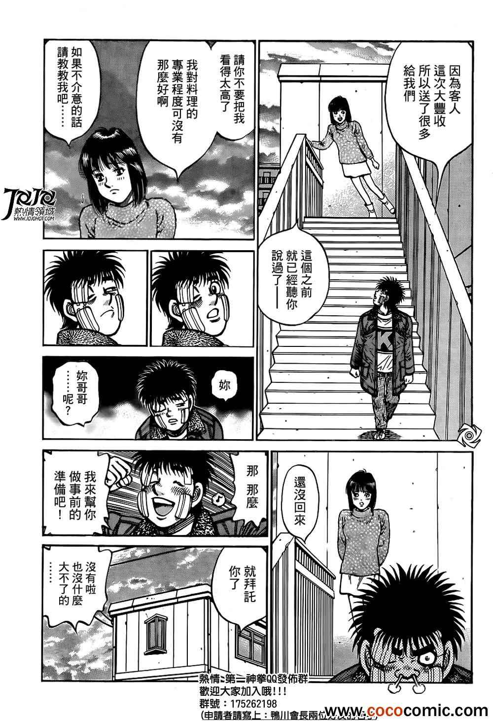 《第一神拳》漫画最新章节第1010话免费下拉式在线观看章节第【16】张图片