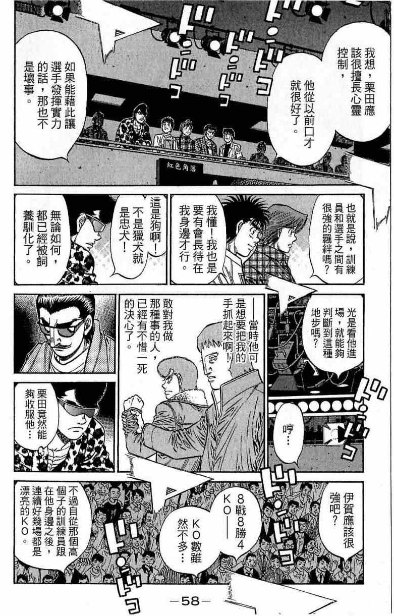 《第一神拳》漫画最新章节第115卷免费下拉式在线观看章节第【58】张图片