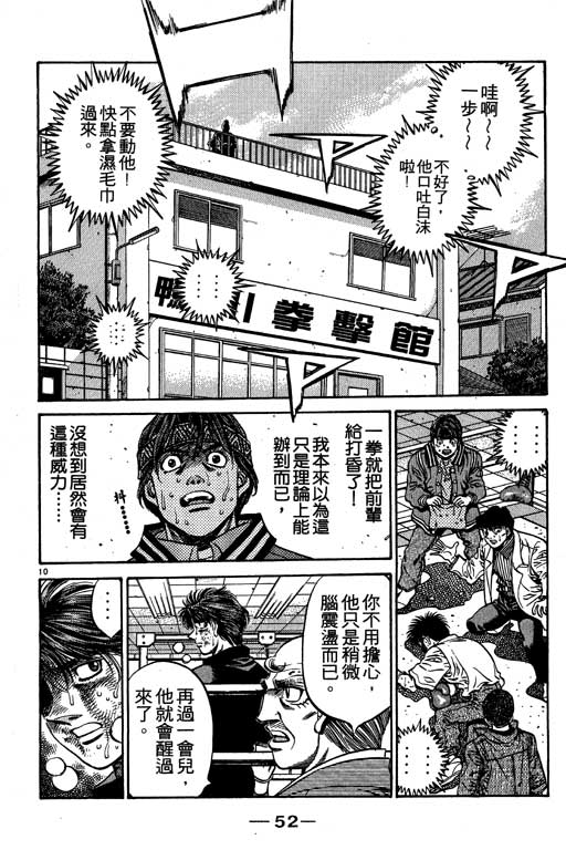 《第一神拳》漫画最新章节第53卷免费下拉式在线观看章节第【53】张图片