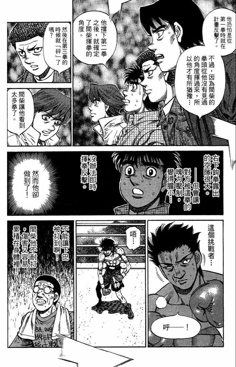 《第一神拳》漫画最新章节第110卷免费下拉式在线观看章节第【64】张图片