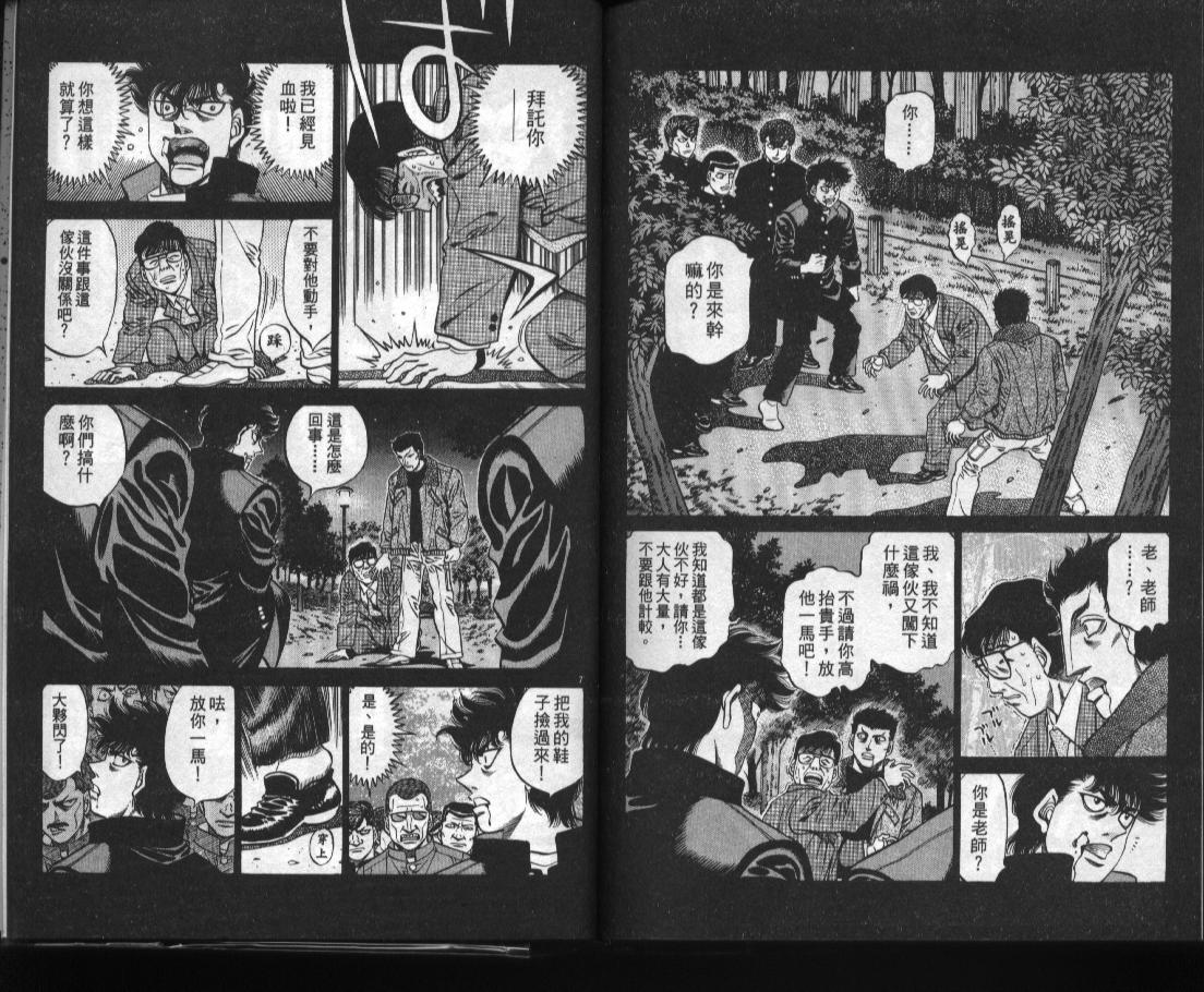 《第一神拳》漫画最新章节第52卷免费下拉式在线观看章节第【90】张图片