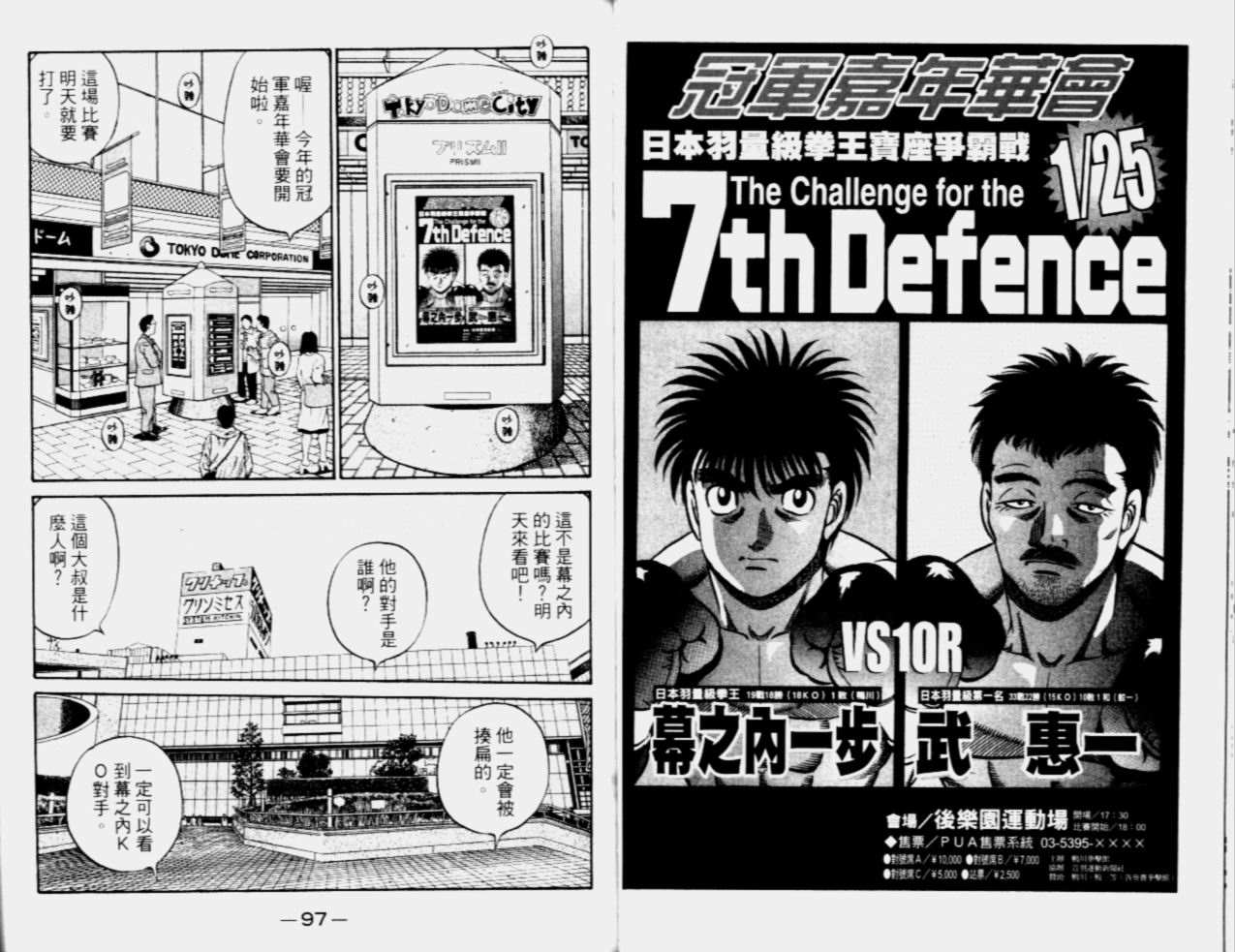 《第一神拳》漫画最新章节第68卷免费下拉式在线观看章节第【50】张图片