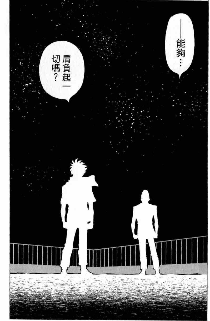 《第一神拳》漫画最新章节第116卷免费下拉式在线观看章节第【48】张图片