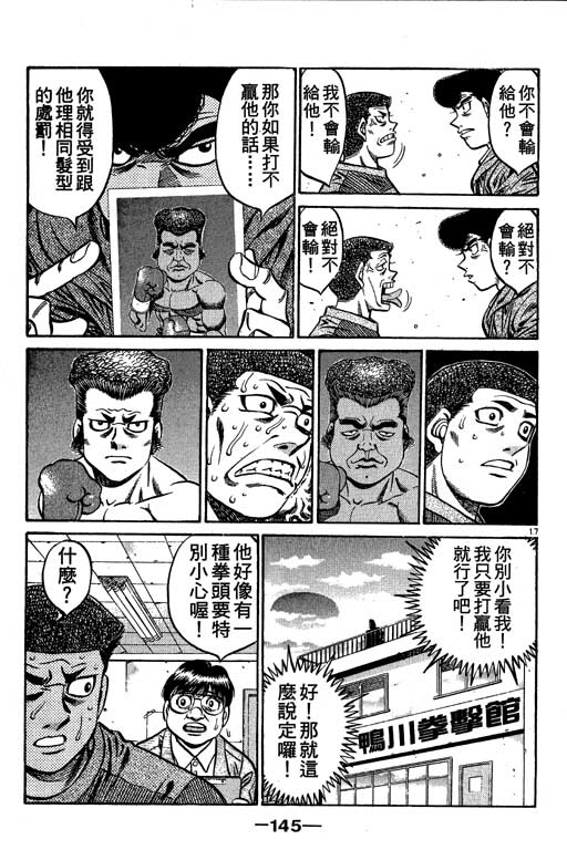 《第一神拳》漫画最新章节第57卷免费下拉式在线观看章节第【145】张图片