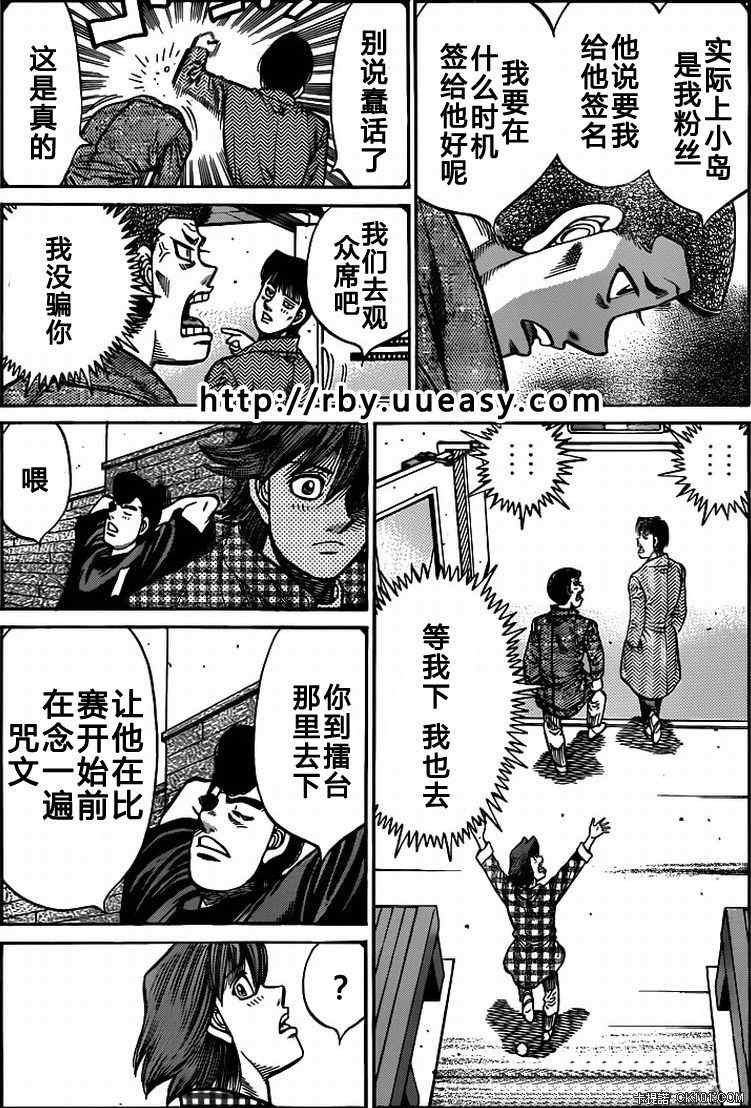 《第一神拳》漫画最新章节第931话免费下拉式在线观看章节第【11】张图片