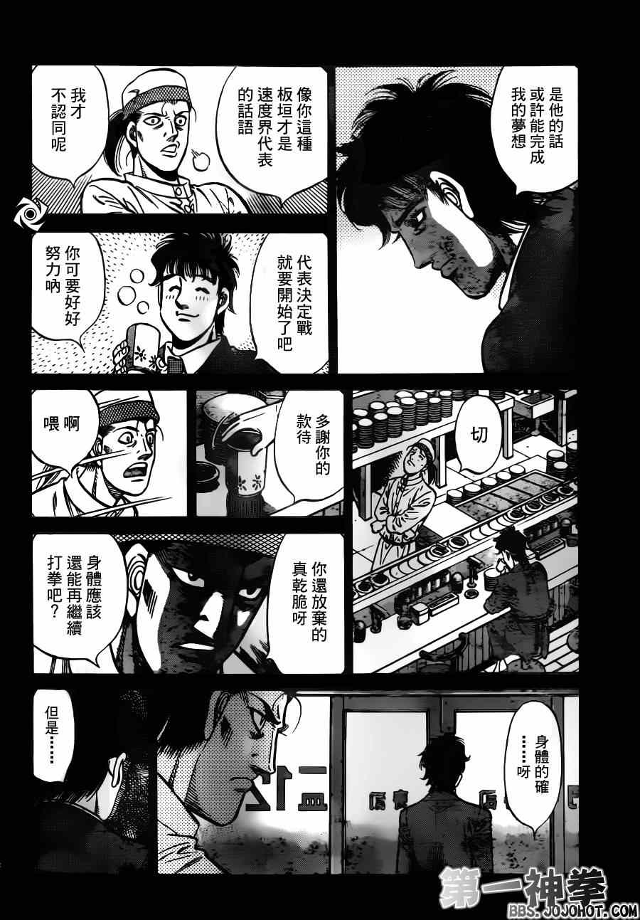 《第一神拳》漫画最新章节第959话免费下拉式在线观看章节第【12】张图片