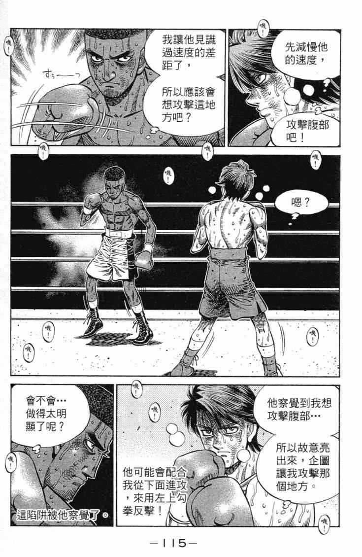 《第一神拳》漫画最新章节第102卷免费下拉式在线观看章节第【118】张图片